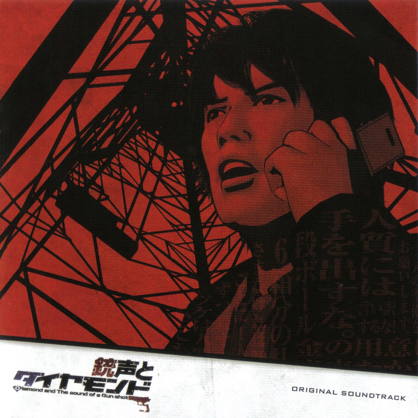 Diamond and The sound of a Gun shot ORIGINAL SOUNDTRACK